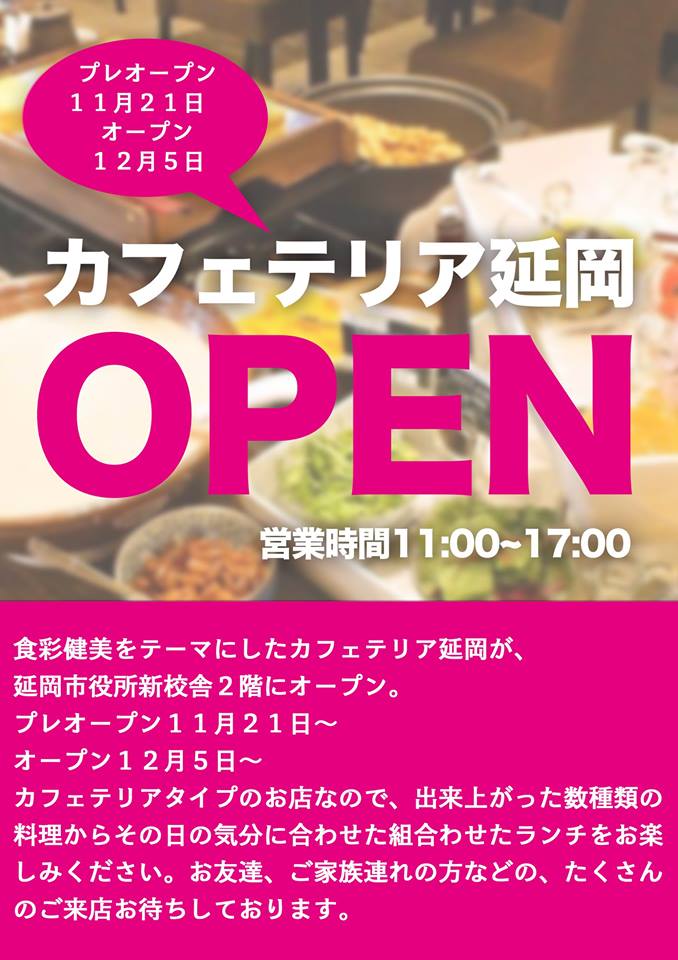 カフェテリア延岡　市役所　ランチ　定食